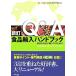  новый .Q&amp;A еда импорт рука книжка еда . безопасность . импорт чтобы сделать / Япония импорт еда безопасность .. ассоциация [ сборник работа ]