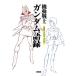  Mobile Suit Gundam язык запись ... Gundam серии Vol.4/reka фирма [ сборник работа ]