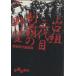  Yamaguchi комплект три поколения чемпионство. ..... библиотека / реальный рассказ времена редактирование часть ( автор )