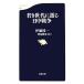 .. поколение . язык . день средний война Bunshun новая книга / Ito Keiichi, Noda Akira прекрасный [ работа ]