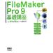 FileMaker Pro 9 основа курс for Win/Mac/ Ояма . тканый [ работа ]