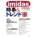 imidas SPECIAL час .&amp; Trend разборка новая книга / Imidas редактирование часть [ сборник ]