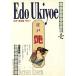  Edo ukiyoe (.) ( gloss )-.. britain Izumi | Aoki confidence light ( author )