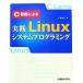 C язык по причине практика Linux система программирование / маленький . свет .[ работа ]