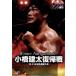 PRO-WRESTLING NOAH Winter Navigation*07 12.2 Япония будо павильон собрание /( боевые искусства ), Kobashi . futoshi, три . свет .,