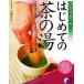  впервые .. чай. горячая вода основы. место произведение . сломан . старый *. эта сторона. все практическое использование BEST BOOKS/ большой ...[..]