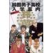  колокольчик орхидея мужчина . средняя школа входить . путеводитель Shonen Champion C/ высота .hirosi( автор )