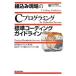  комплект включая площадка. [C] программирование стандарт кодирование основополагающие принципы / Fukuoka .. cluster ( no. 1 период )