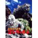  монстр остров. решение битва Godzilla. ../( относящийся ) Godzilla, высота остров . Хара, передний рисовое поле прекрасный волна ., Fukuda оригинальный ( постановка ),