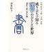 ..... узнать иероглифы. интересный мир инструмент * дом *.. сборник Shirakawa тихий работа [ знак .][ знак через ] основа /. восток доверие Хара [ работа ]