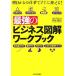  сильнейший бизнес иллюстрация Work книжка Akira день c работа . сразу можно использовать!/. рис ..[ работа ]