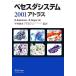 besesda система 2001 Atlas /D. Соломон,R.ne year [ сборник ], flat .. Хара [. перевод ]