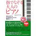  палец .... взрослый фортепьяно супер начинающий тоже обязательно ... для стать эпохальный mesodo/ изначальный ....[ работа ]