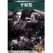  flat ..sinema* Classic /se порог двери *B* De Mille ( постановка ), Gary * Cooper, Gene *a-sa