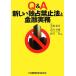 Q&amp;A новый .. запрет закон . практика финансового бизнеса / Kawagoe ..,. рисовое поле .., гора рисовое поле .[ сборник ]