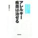  аллергия болезнь. ... название .. новейший терапия / Weekly Asahi [ сборник ]