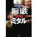  новый день металлический VSmitaru/NHK специальный брать материал .[ работа ]