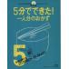 5 минут . мог! один человек минут. гарнир / автор отображать нет (* сборник и т.п. )( автор )