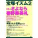  Takarazuka izm(2) специальный выпуск .. если весна .. прекрасный ./.. Кадзуко [ сборник работа ]
