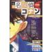 [ повесть ] Detective Conan Kudo новый один. восстановление Shonen Sunday комиксы специальный /... месяц ( автор )