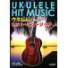 укулеле .... хит * музыка видеть легко простой! diamond грамм имеется / музыка 
