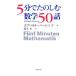 5 минут ... .. математика 50 рассказ / воздушный Hal to беж Len tsu[ работа ], Suzuki прямой [ перевод ]