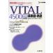 VITAL4500[ стандарт ] английское слово * идиома / Yoshida . произведение ( автор )