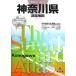  Kanagawa префектура карта дорог префектура другой Mapple 14/. документ фирма 