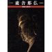  attraction. Buddhist image .... Nara * Tang .. temple gold .(10)| Ogawa light three ( author )