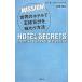 MISSION! мир. отель . король настроение . тест .. способ / Peter зеленый балка g[ работа ],. склон Kiyoshi [ перевод ]