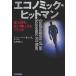  Ekono mik* Hitman . сверху страна . еда . предмет . делать America / John pa- gold s( автор ), старый . превосходящий .( перевод человек )