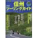  Shinshu touring гид 2007/ путешествие * отдых * спорт 