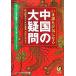 i.... быть внимательным China. большой сомнение политика экономика из вне . армия ., город . жизнь до KAWADE сон библиотека / News становится примерно .[ сборник 