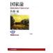  государство теория Япония общество ... усиленный делать .NHK книги 1100/ Sato super [ работа ]