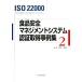 ISO22000 еда безопасность management система засвидетельствование получение пример сборник (2)/ рис насекомое . Хара [..]