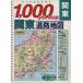1000YenMap Kanto карта дорог / путешествие * отдых * спорт 