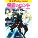  звезда .. long дверь Lien удилище *li Play * Heartfull 4 Fujimi Dragon книжка / Kikuchi ...[..],.