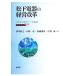  Matsushita электро- контейнер. управление модифицировано кожа один . университет Япония предприятие изучение центральный изучение . документ 2/ Itami .., рисовое поле средний ., Kato .., средний ..[ сборник работа ]