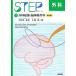 STEP хирургия no. 2 версия (1) хирургия общий теория *. нерв хирургия STEP SERIES/ Kobayashi .., маленький рисовое поле line один .[..]