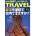 NHK английский язык ..... Night TRAVEL Tokyo . английский язык . путеводитель возможно .? NHK английский язык ..... Night отдельный выпуск серии 13/ изучение языков 