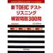  новый TOEIC тест белка человек g тренировка проблема 300./.. Цу ..,.. Цу .., Frank рукоятка fli