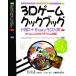 3D игра * Cook книжка HSP+Easy3D введение /.....[ работа ],.. Tama [..]