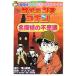  наука Conan название ... тайна Detective Conan эксперимент * наблюдение файл Shogakukan Inc. учеба ... серии / Aoyama Gou 