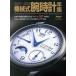  автоматический наручные часы ежегодник (2007~2008)/ указатель * коммуникация z