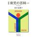.книга@ уход за детьми. различные предметы ( сверху ) 5 месяцы до Iwanami Bunko / сосна рисовое поле дорога самец ( автор )