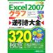 Excel2007 graph обратный скидка большой все 320. высшее смысл Windows Vista/XP соответствует Excel2003/2002 соответствует /E-Trainer.jp[ работа ]