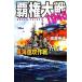 . право большой битва 1945 чёрный море .. военная операция история группа изображение новая книга / высота . ткань .( автор )