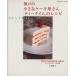 Kobe. маленький кекс магазин san [ чай время ]. рецепт / учеба изучение фирма 