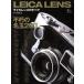  Leica линзы. все /? выпускать фирма 