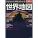  сейчас . понимать времена . понимать карта мира (2008 год версия ) SEIBIDO MOOK/. прекрасный . выпускать 